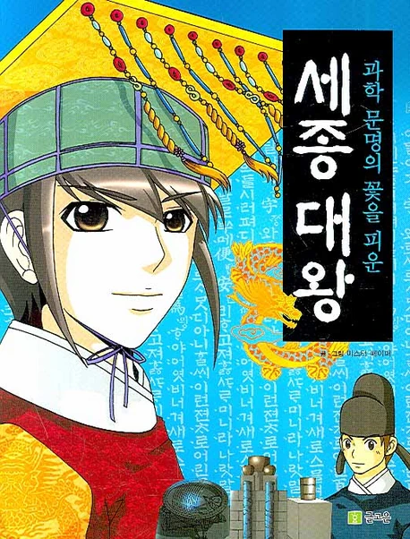 (학습 만화)조선시대 왕들만의 특권 - 이미지 2