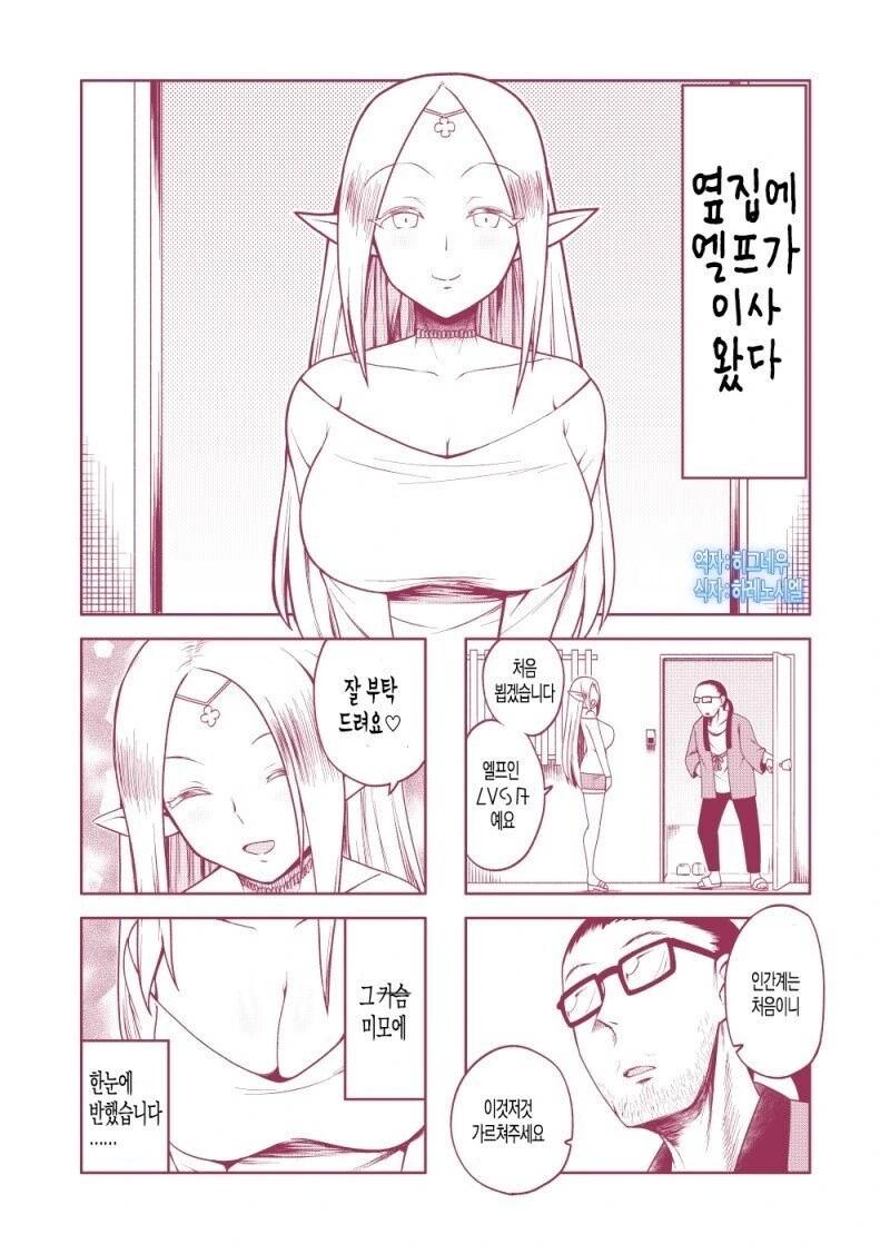 엘프가 이사온 만화.Manhwa