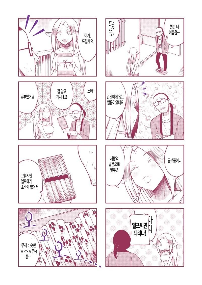 엘프가 이사온 만화.Manhwa - 이미지 2