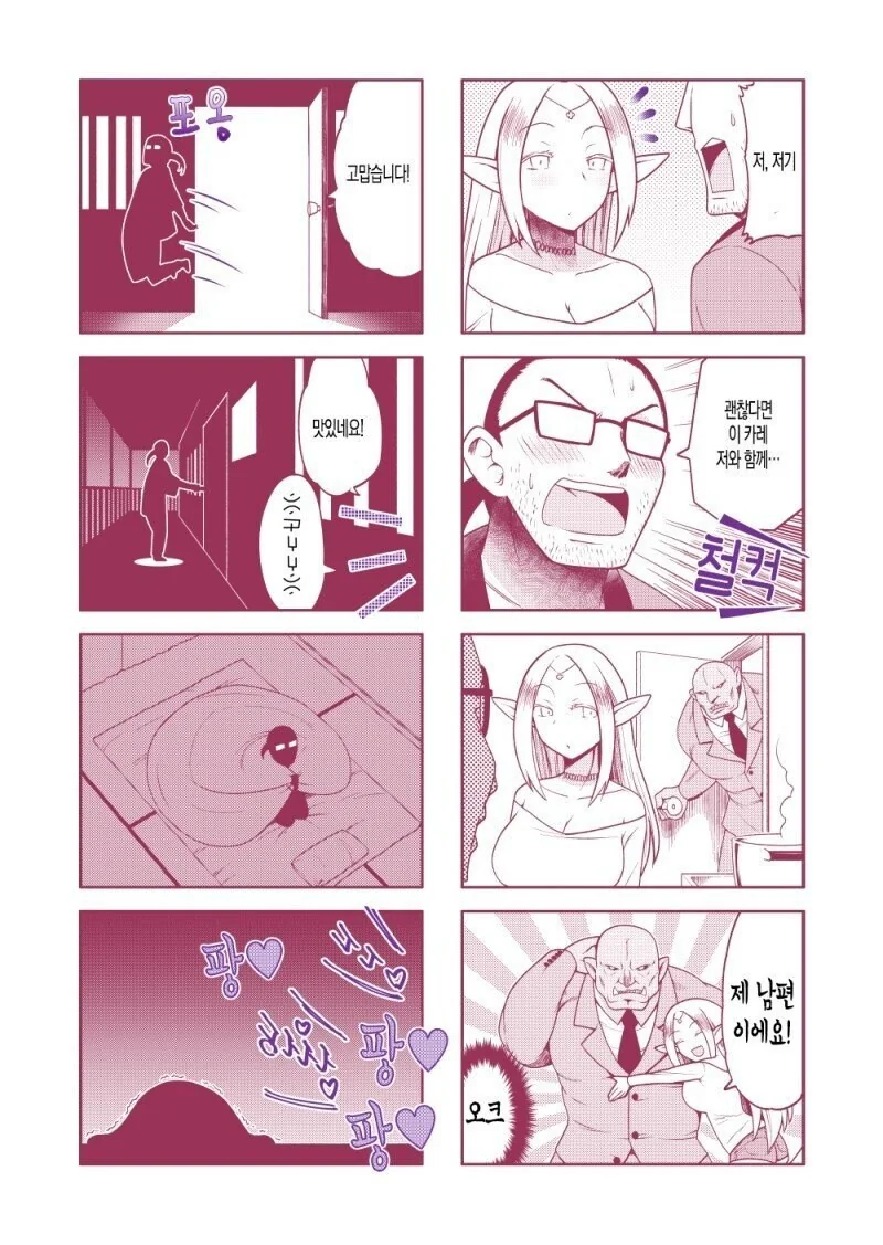 엘프가 이사온 만화.Manhwa - 이미지 6