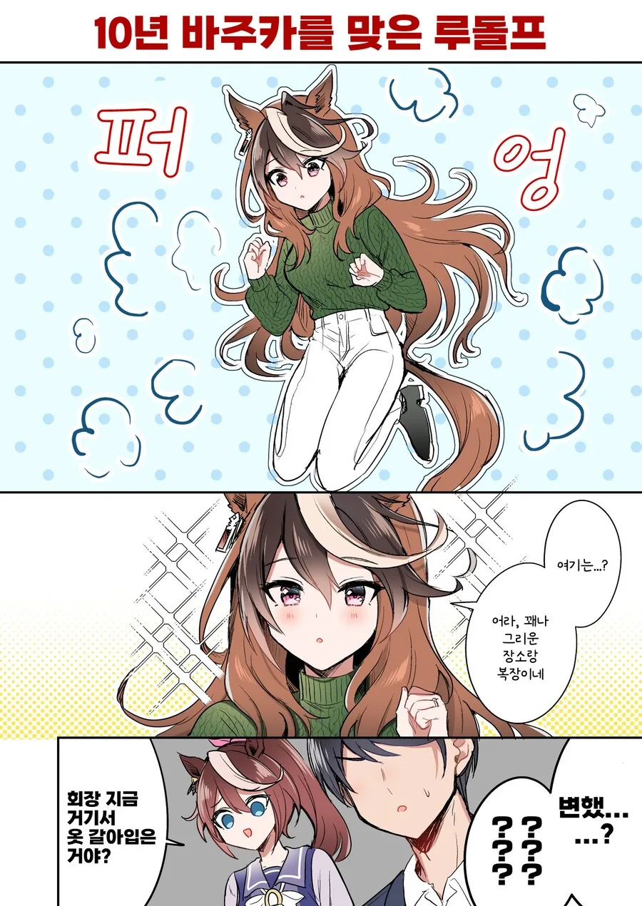 말딸) 10년 바주카를 맞은 루돌프