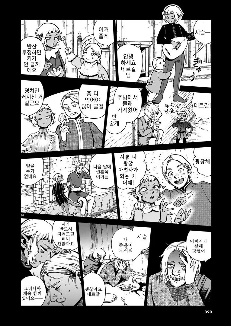 던전밥) 남? 자?