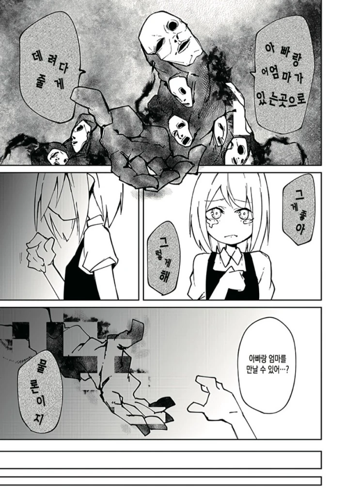 납량특집) 미아를 어디론가 데려가는 존재....Manga - 이미지 3