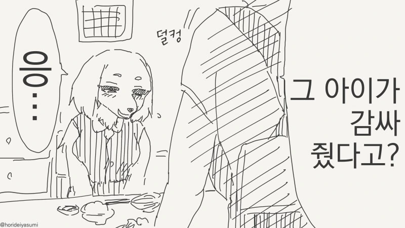 수인 전학생 만화 - 이미지 3