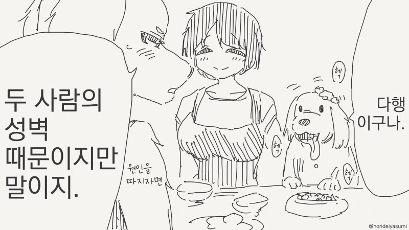 수인 전학생 만화 - 이미지 4