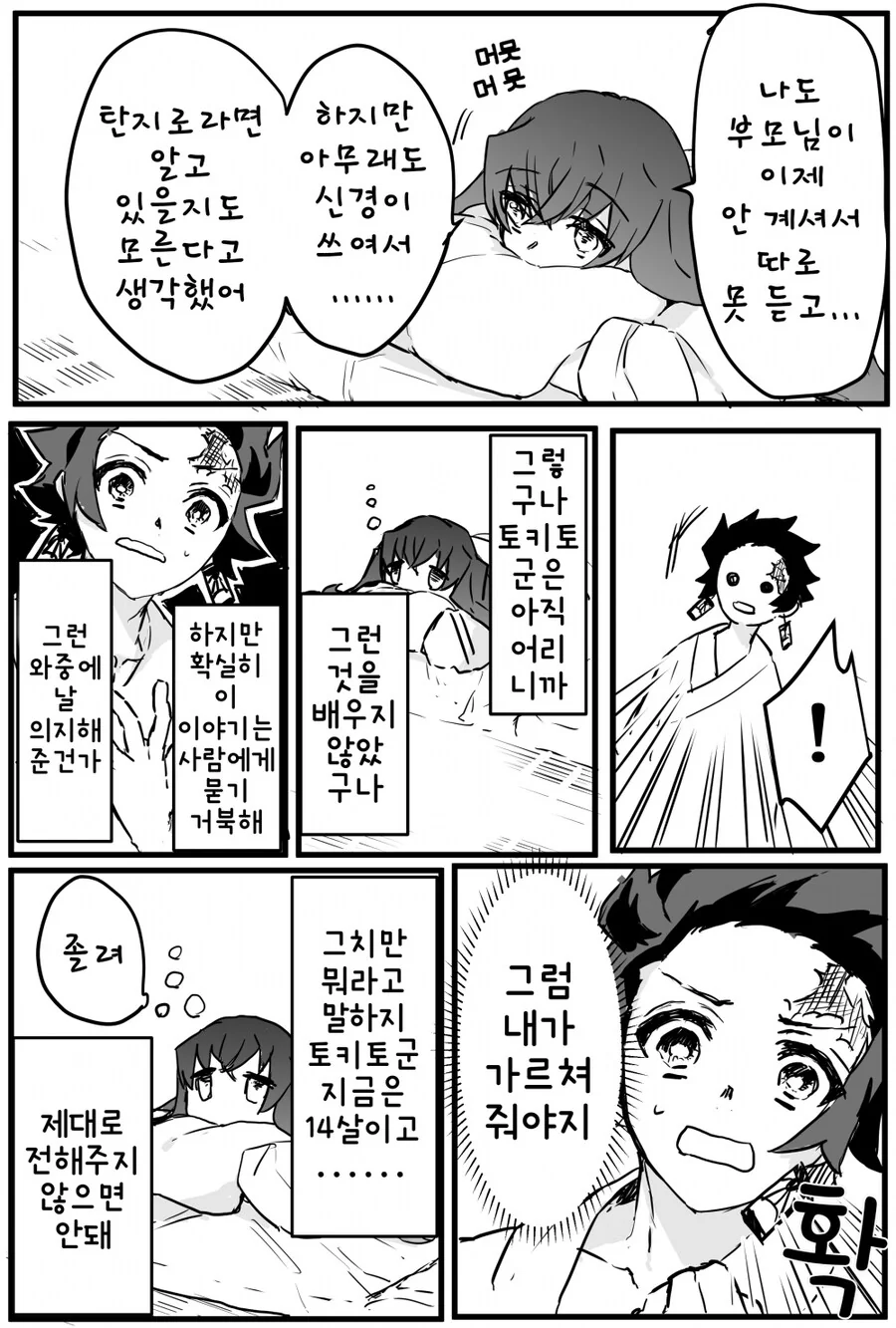 호모, 귀멸) 건강한 아기 낳을 수 있도록 잔뜩 힘내보자 풀버전 - 이미지 4