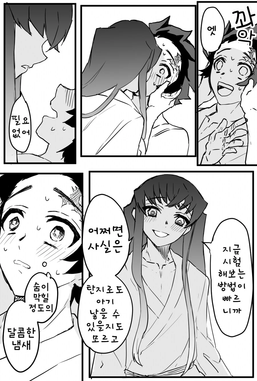 호모, 귀멸) 건강한 아기 낳을 수 있도록 잔뜩 힘내보자 풀버전 - 이미지 6