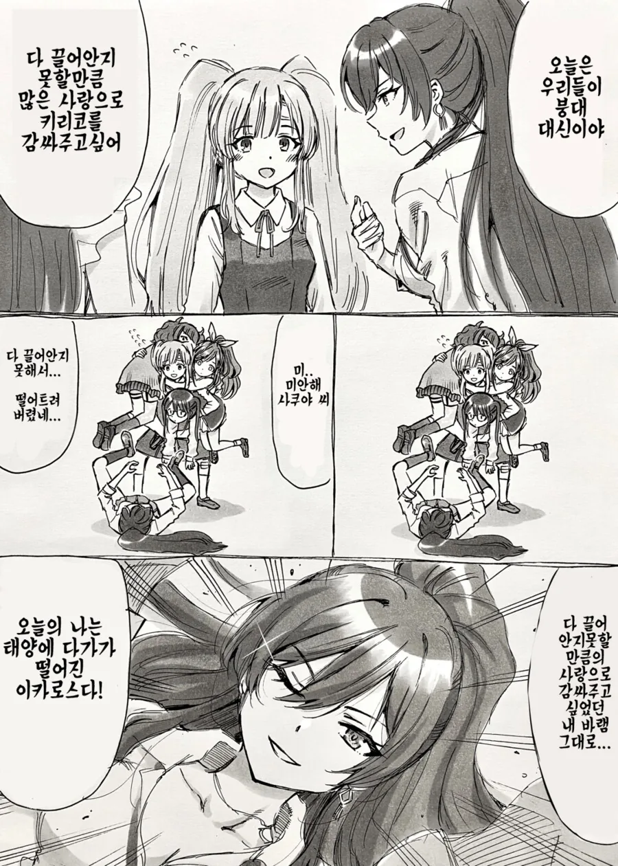[@] 키리코 껴안기.manhwa