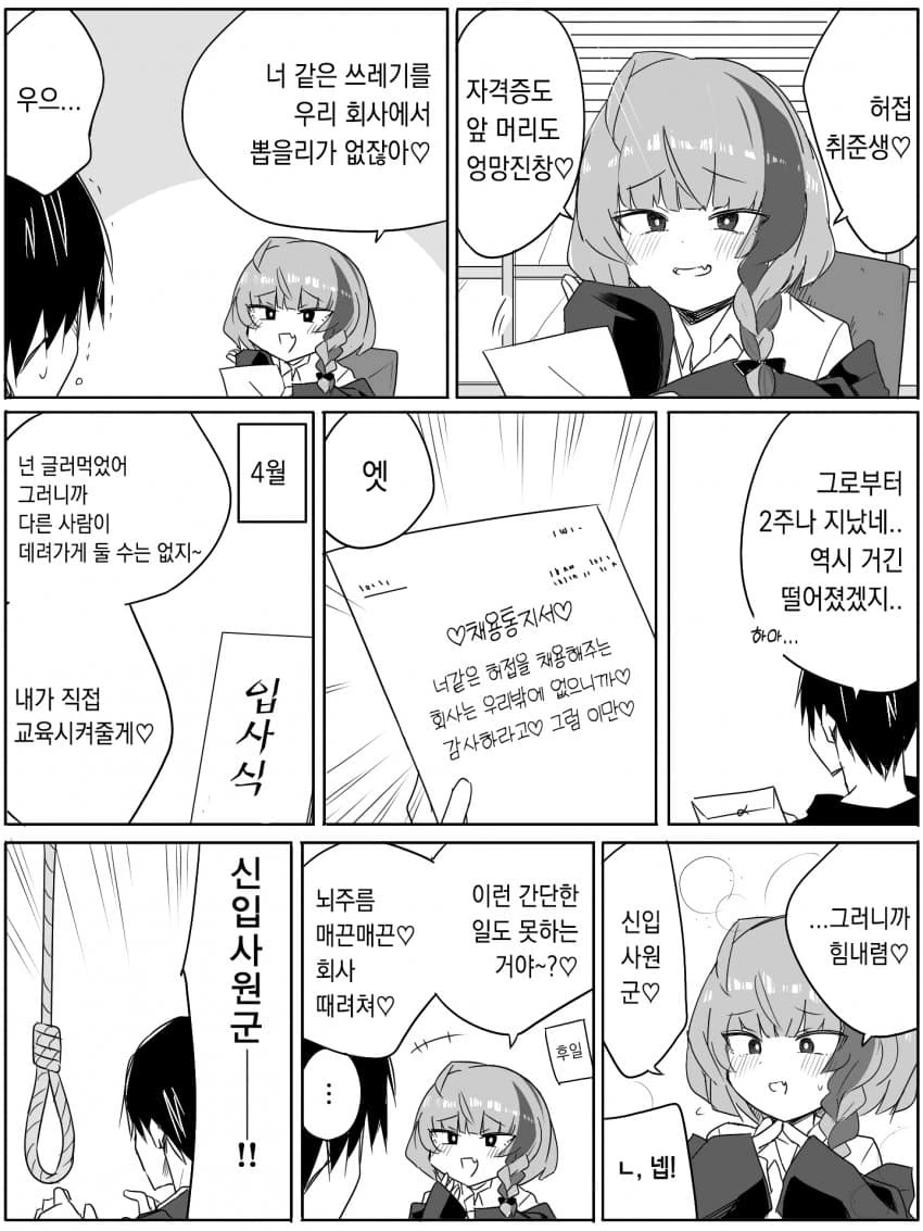 참교육 못하는 ㅁㅅㄱㅋ.manhwa