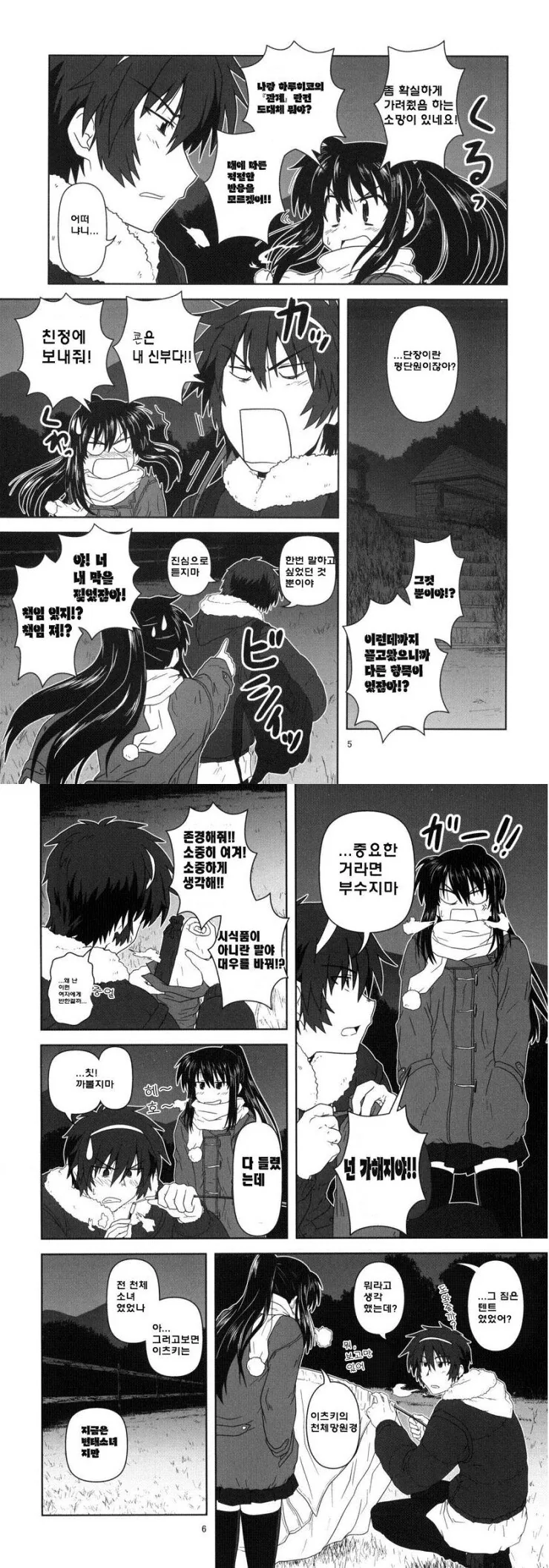 야영하는 만화 - 이미지 2