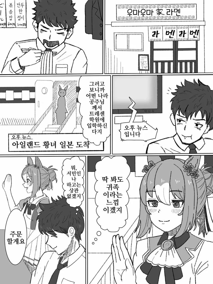 말딸)핫산)라멘집에서 팬을 늘리는 파인 전하