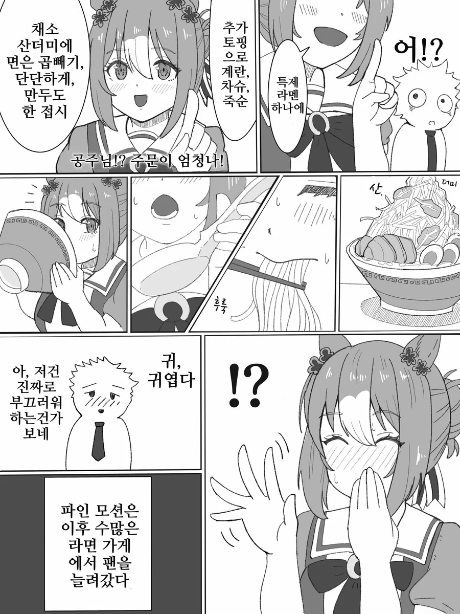 말딸)핫산)라멘집에서 팬을 늘리는 파인 전하 - 이미지 2