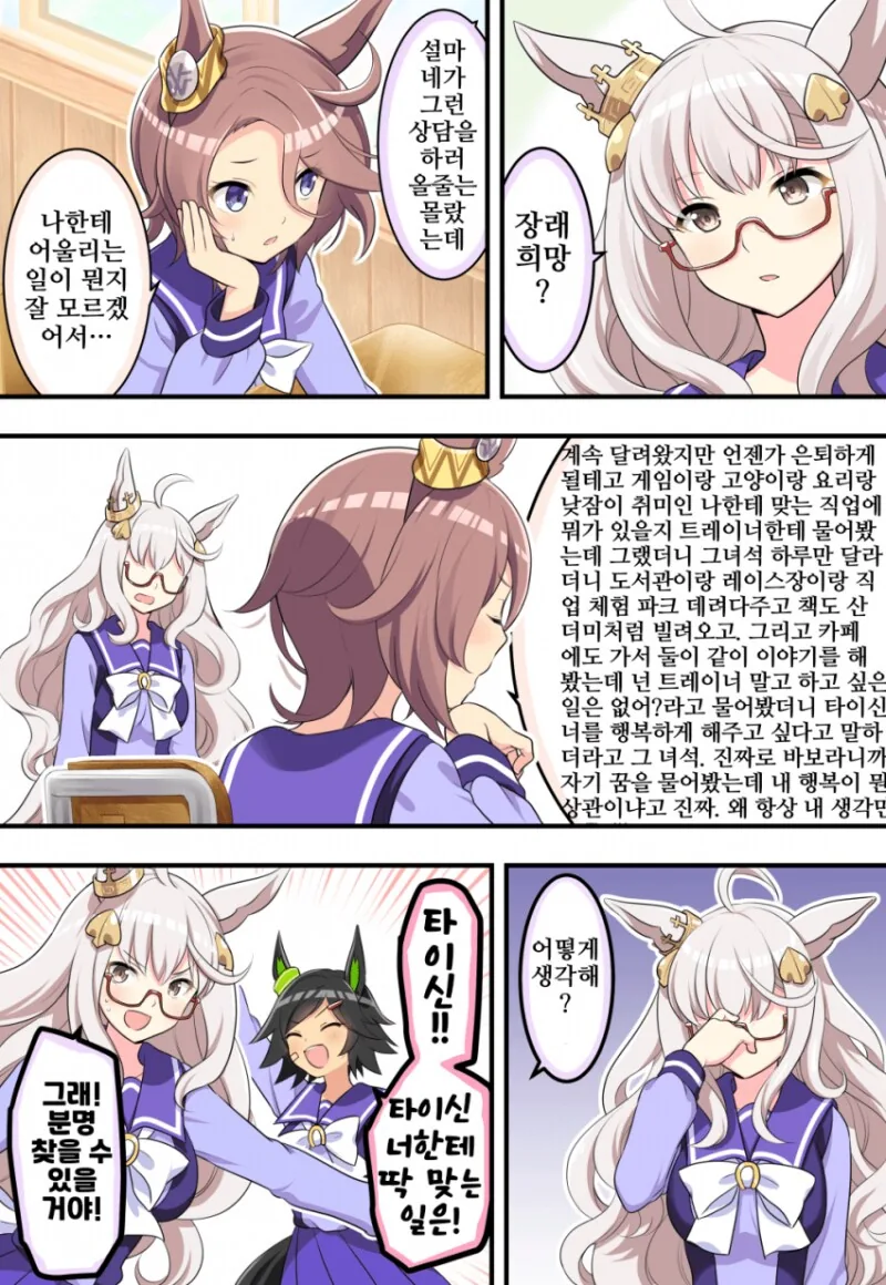 말딸) 타이신의 장래희망 이야기하는 만화