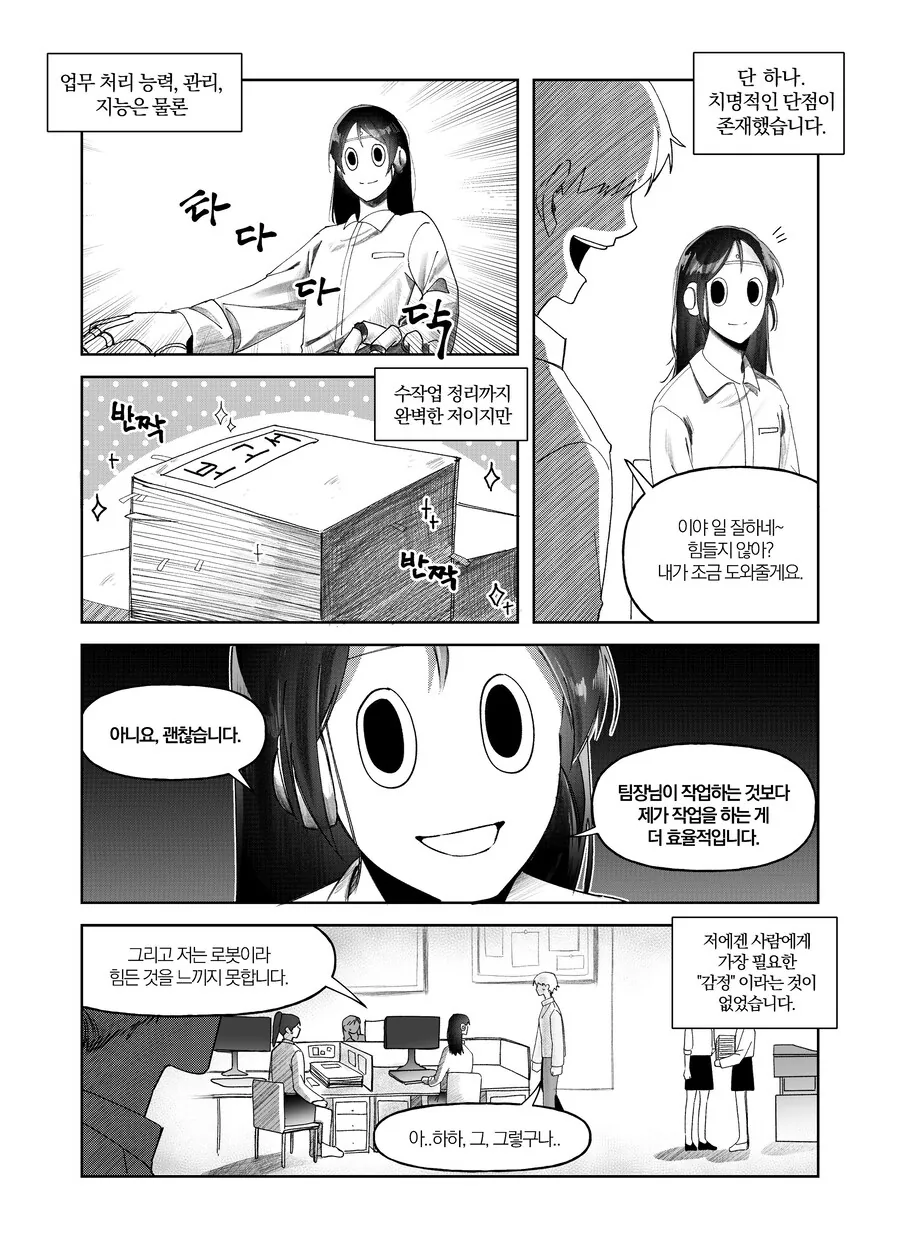 AI 로봇 마망 ㅗㅜㅑ 만화.manga - 이미지 2