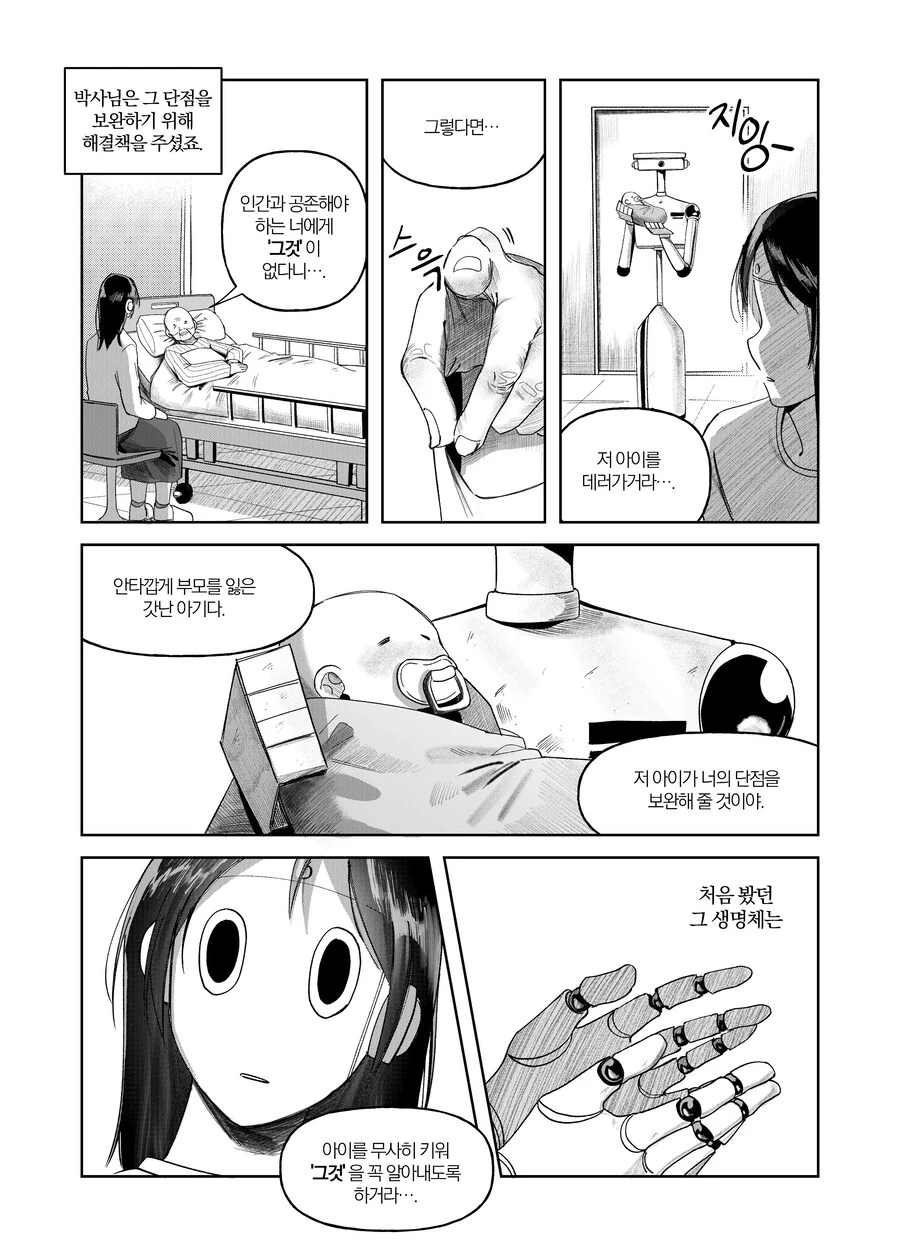 AI 로봇 마망 ㅗㅜㅑ 만화.manga - 이미지 3