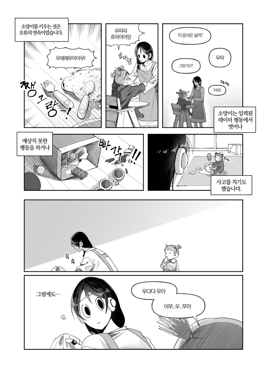 AI 로봇 마망 ㅗㅜㅑ 만화.manga - 이미지 5