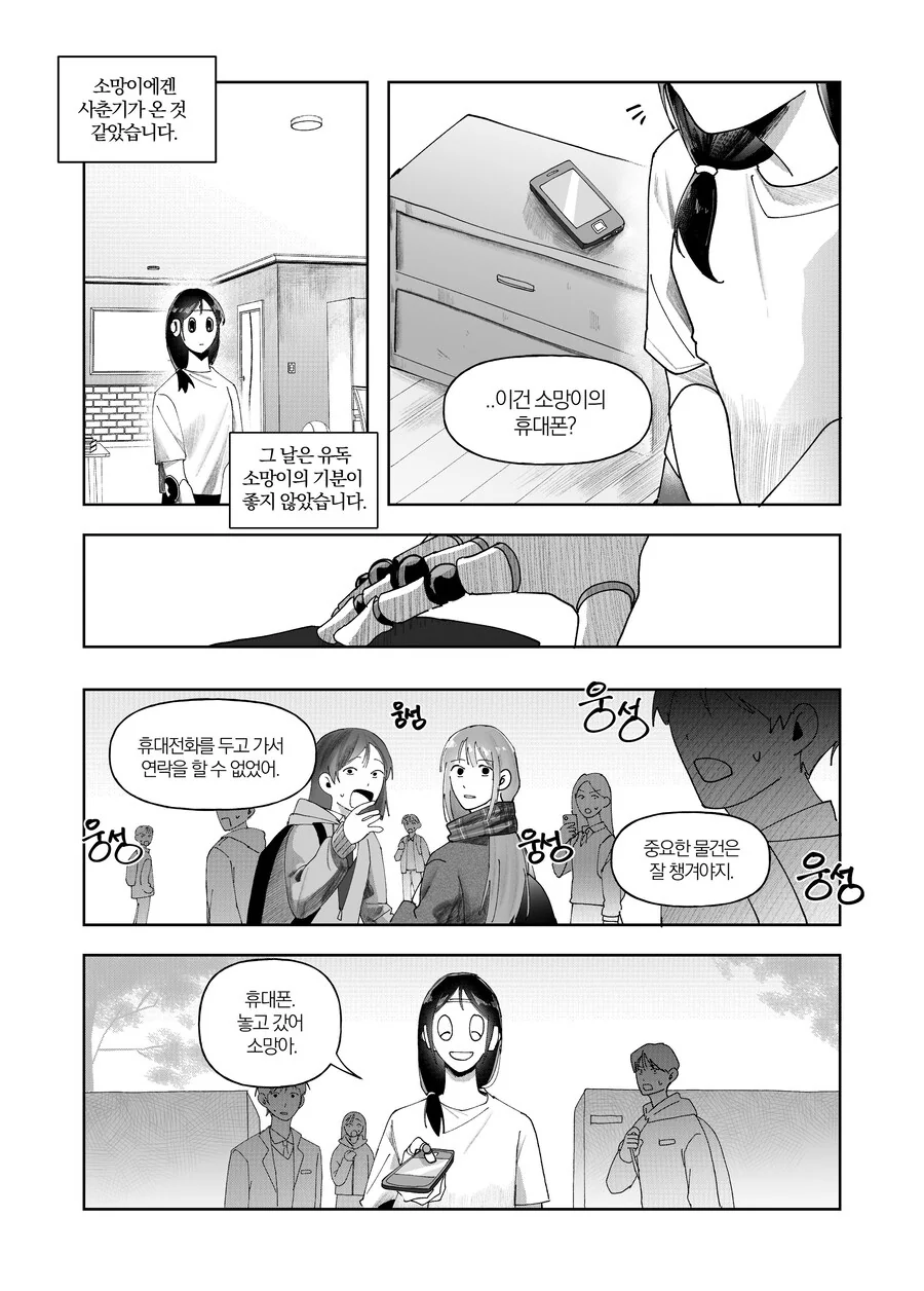 AI 로봇 마망 ㅗㅜㅑ 만화.manga - 이미지 8