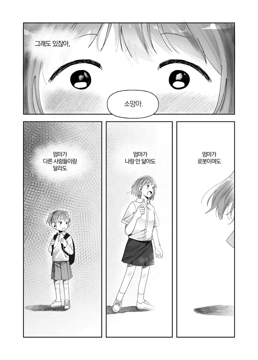 AI 로봇 마망 ㅗㅜㅑ 만화.manga - 이미지 17