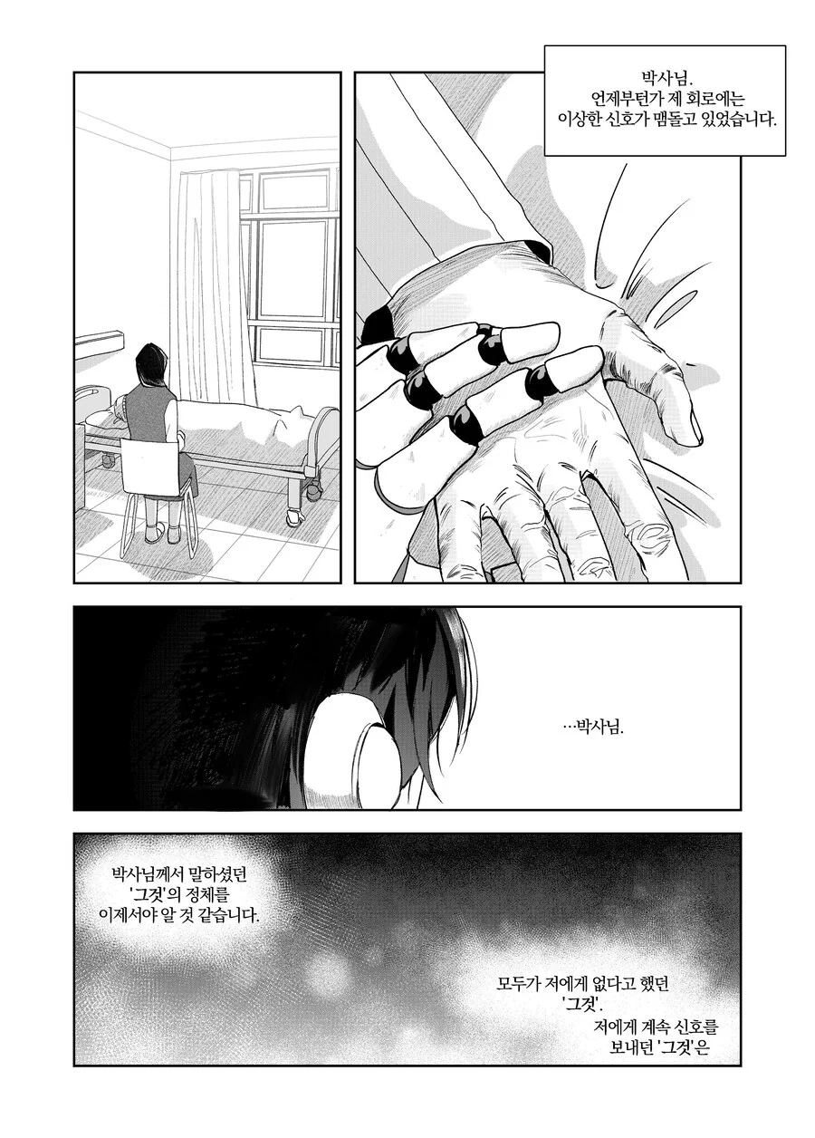 AI 로봇 마망 ㅗㅜㅑ 만화.manga - 이미지 20