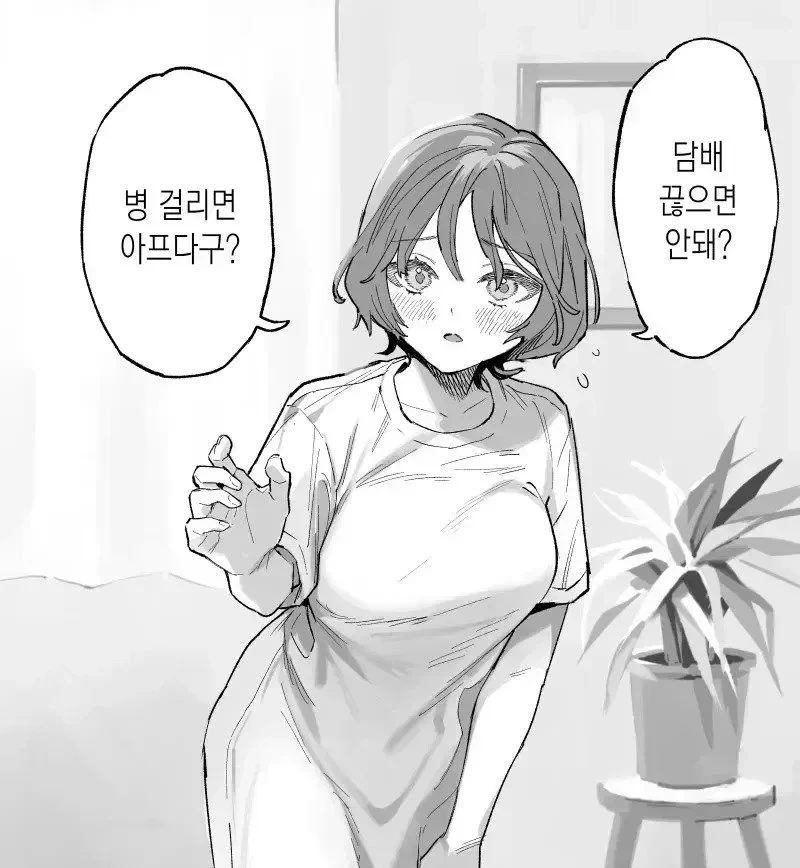 ㅇㅎ)남친이 담배피는게 걱정되는 여친.manhwa