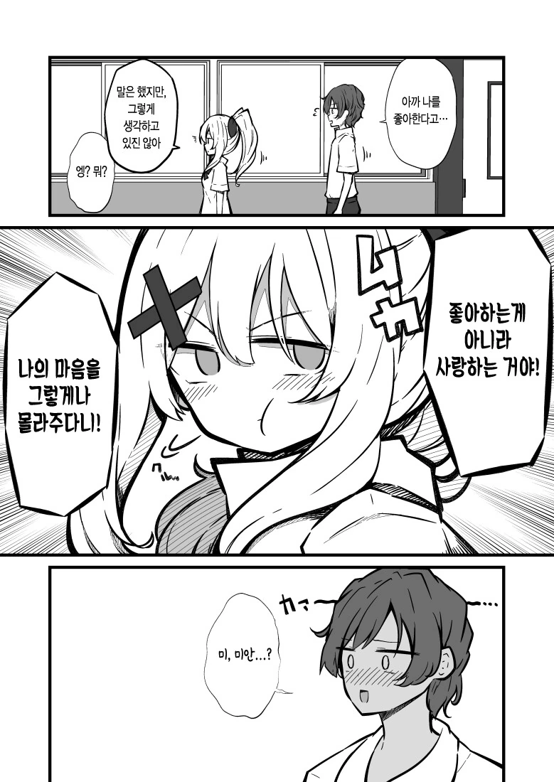 츤데레 여자아이가 화내는 만화.manhwa - 이미지 3