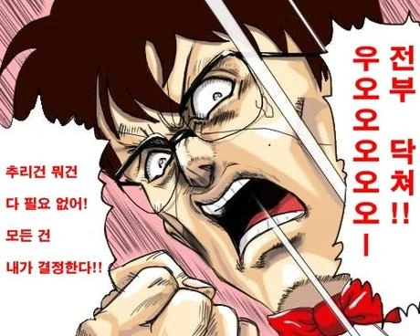 고전)명탐정 코난.manhwa