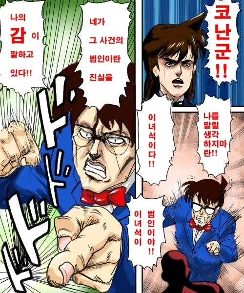 고전)명탐정 코난.manhwa - 이미지 2