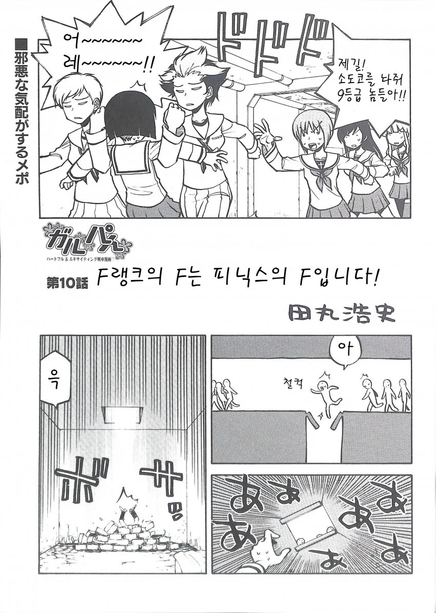 걸즈판처) ♥스해야 나갈 수 있는 방에 혼자 갇혀버린 미포링