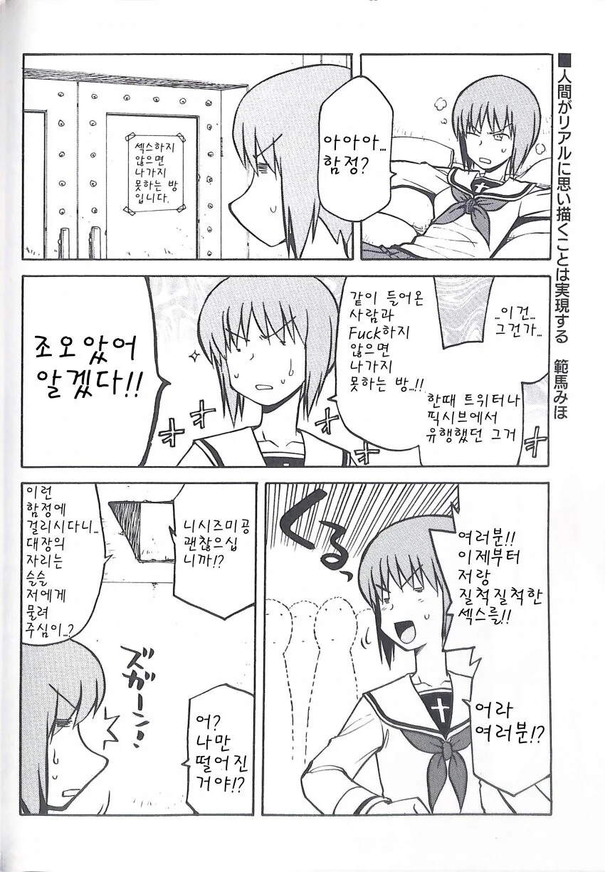 걸즈판처) ♥스해야 나갈 수 있는 방에 혼자 갇혀버린 미포링 - 이미지 2