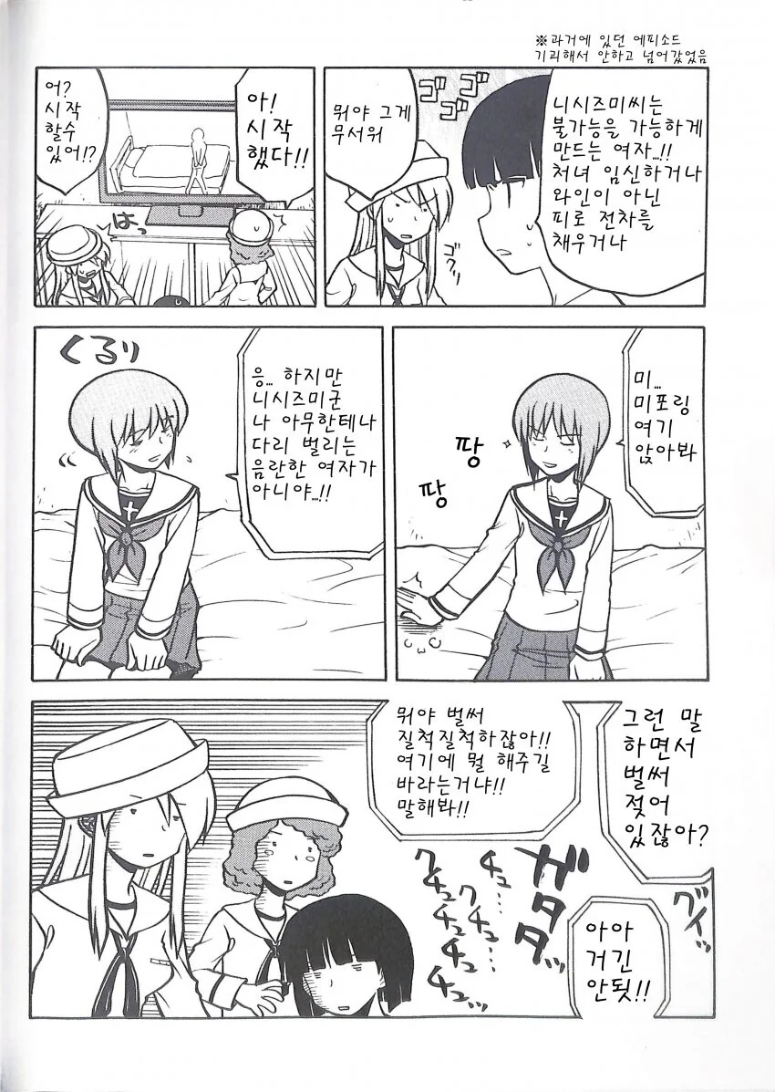 걸즈판처) ♥스해야 나갈 수 있는 방에 혼자 갇혀버린 미포링 - 이미지 4
