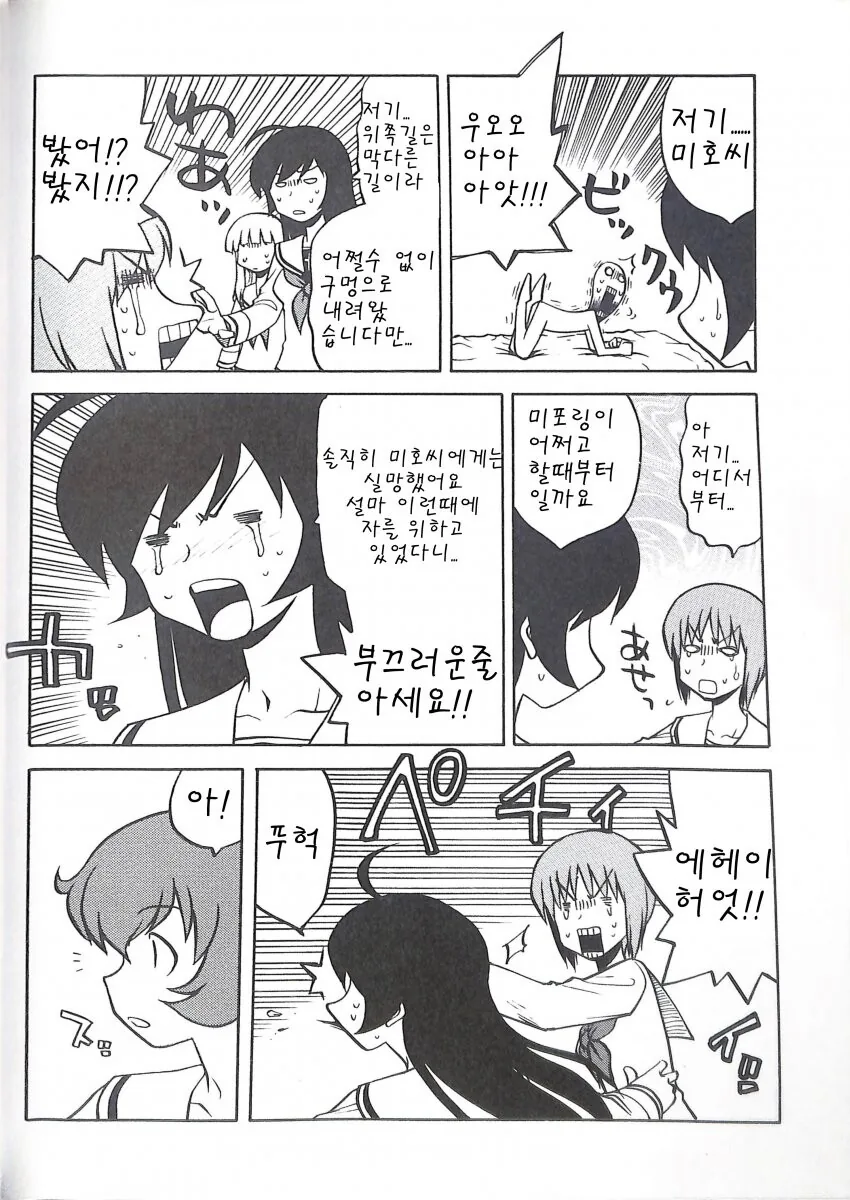 걸즈판처) ♥스해야 나갈 수 있는 방에 혼자 갇혀버린 미포링 - 이미지 6