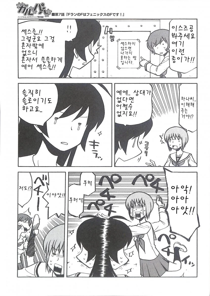 걸즈판처) ♥스해야 나갈 수 있는 방에 혼자 갇혀버린 미포링 - 이미지 7