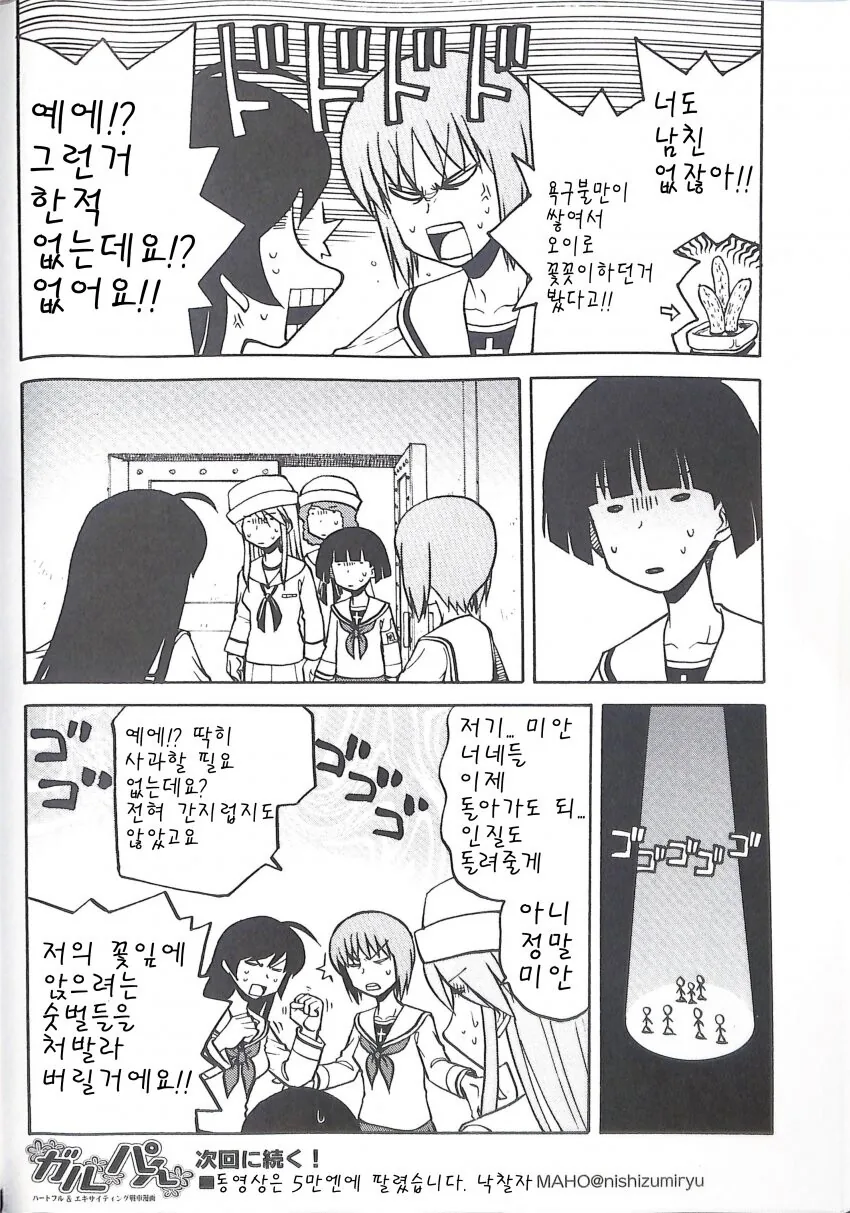걸즈판처) ♥스해야 나갈 수 있는 방에 혼자 갇혀버린 미포링 - 이미지 8