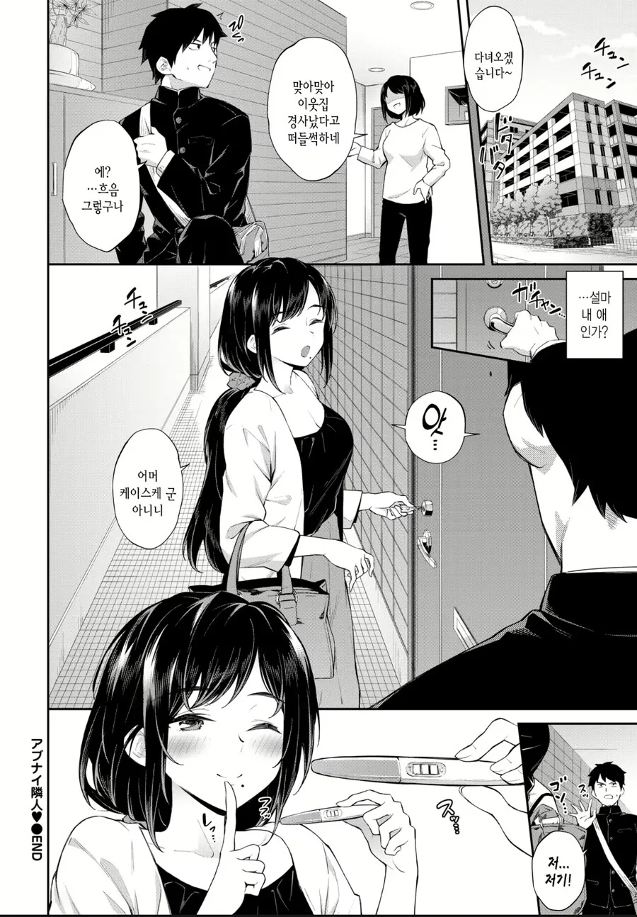 이웃집 유부녀 경사난 manga