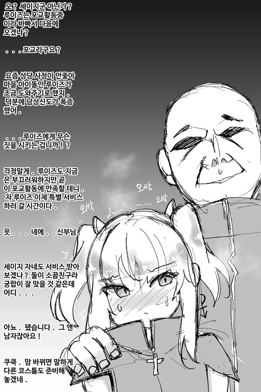 성당의 아이돌 .manwha - 이미지 4