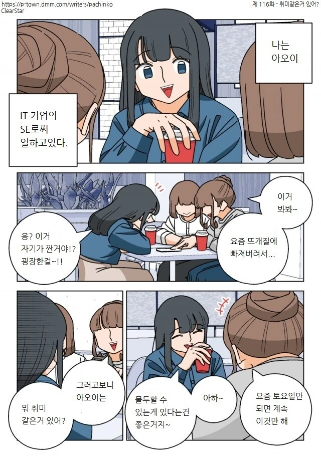 파칭코 아가씨 116화.Manhwa