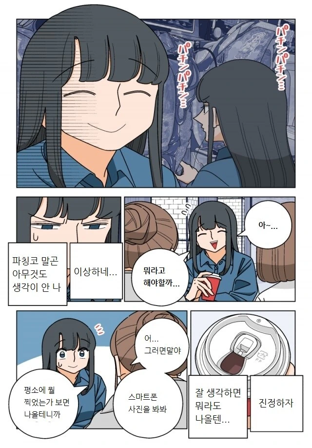파칭코 아가씨 116화.Manhwa - 이미지 2