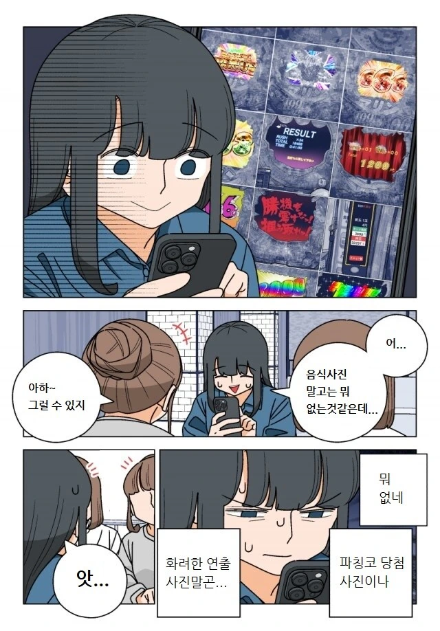 파칭코 아가씨 116화.Manhwa - 이미지 3