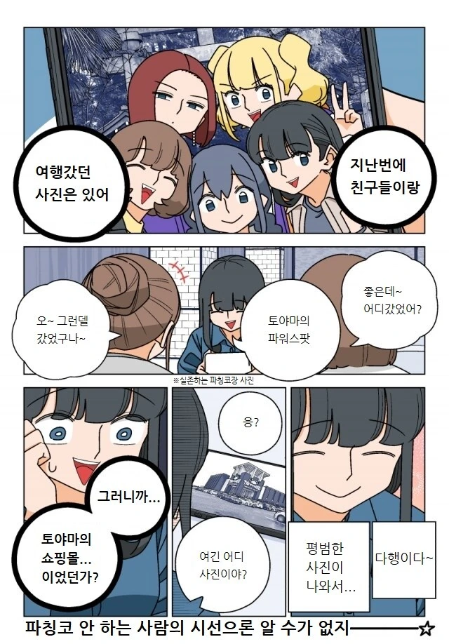 파칭코 아가씨 116화.Manhwa - 이미지 4