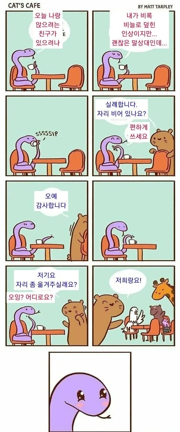 저기요 자리 좀 옮겨 주실래요