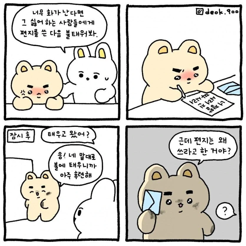 싫어하는 사람들한테 너무 화가 난 만화.manga