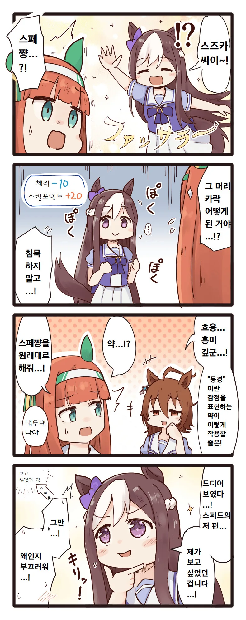 [말딸] 동경하던 스즈카가 된 스페.manhwa