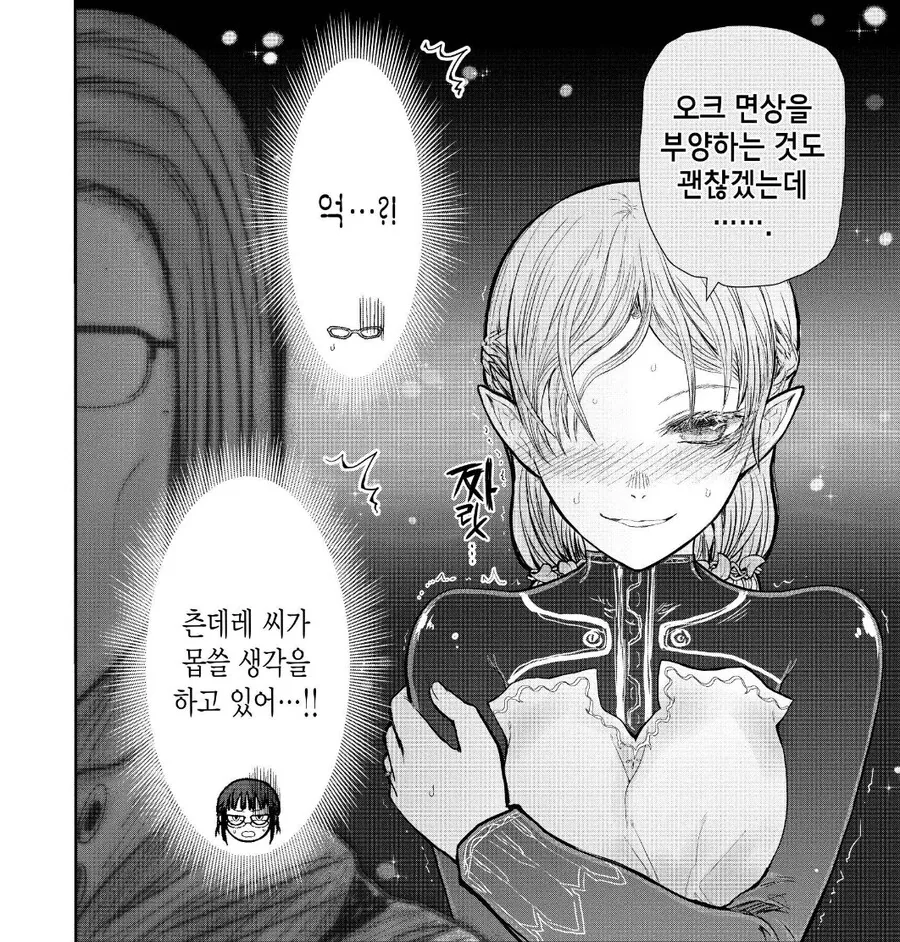 이세계삼촌)순애로 각성하는 엘프.manga