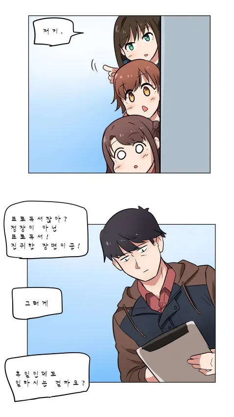 @)치히로랑 데이트하다 아이돌에게 들키는 프로듀서 - 이미지 2