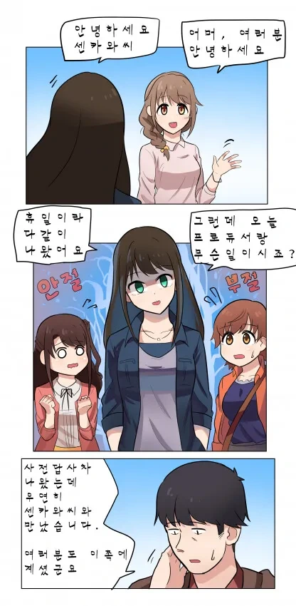 @)치히로랑 데이트하다 아이돌에게 들키는 프로듀서 - 이미지 4