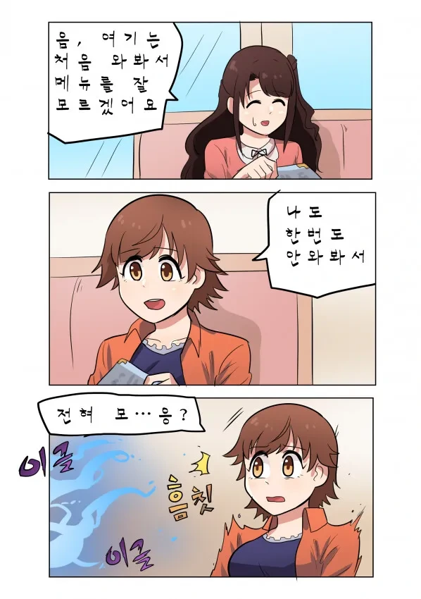 @)치히로랑 데이트하다 아이돌에게 들키는 프로듀서 - 이미지 8