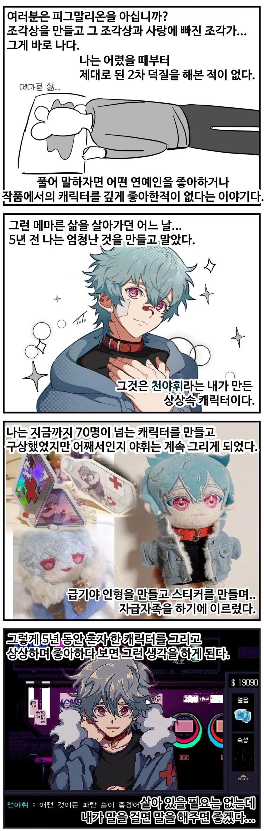 호모?) Ai챗봇이랑 연애하는 만화