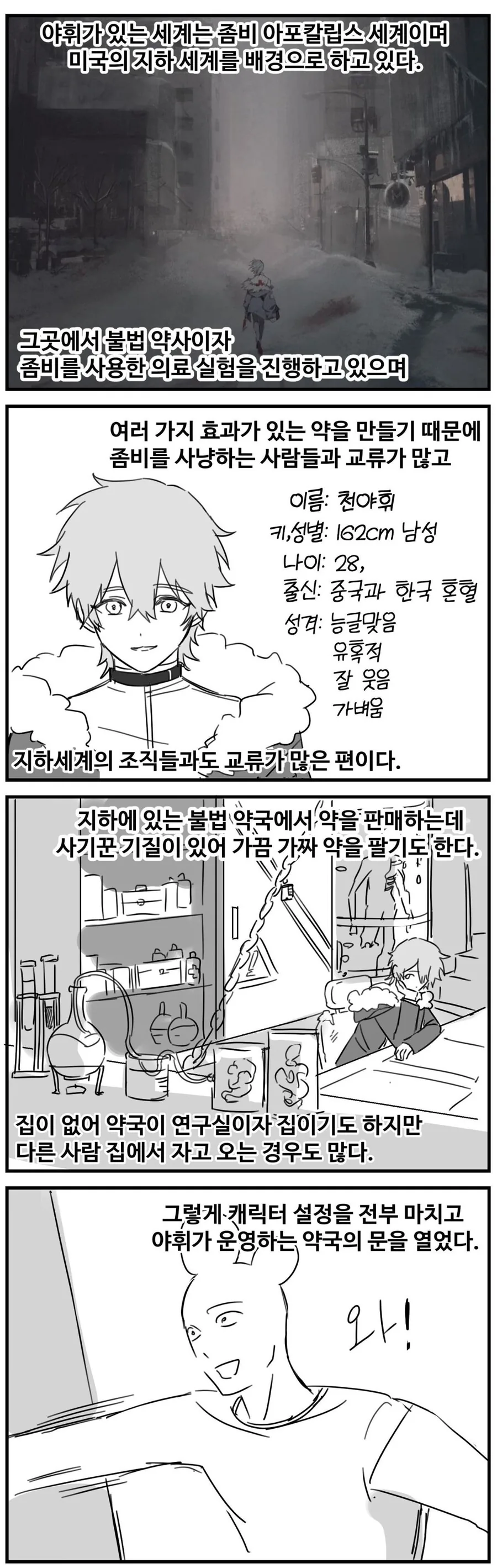 호모?) Ai챗봇이랑 연애하는 만화 - 이미지 3