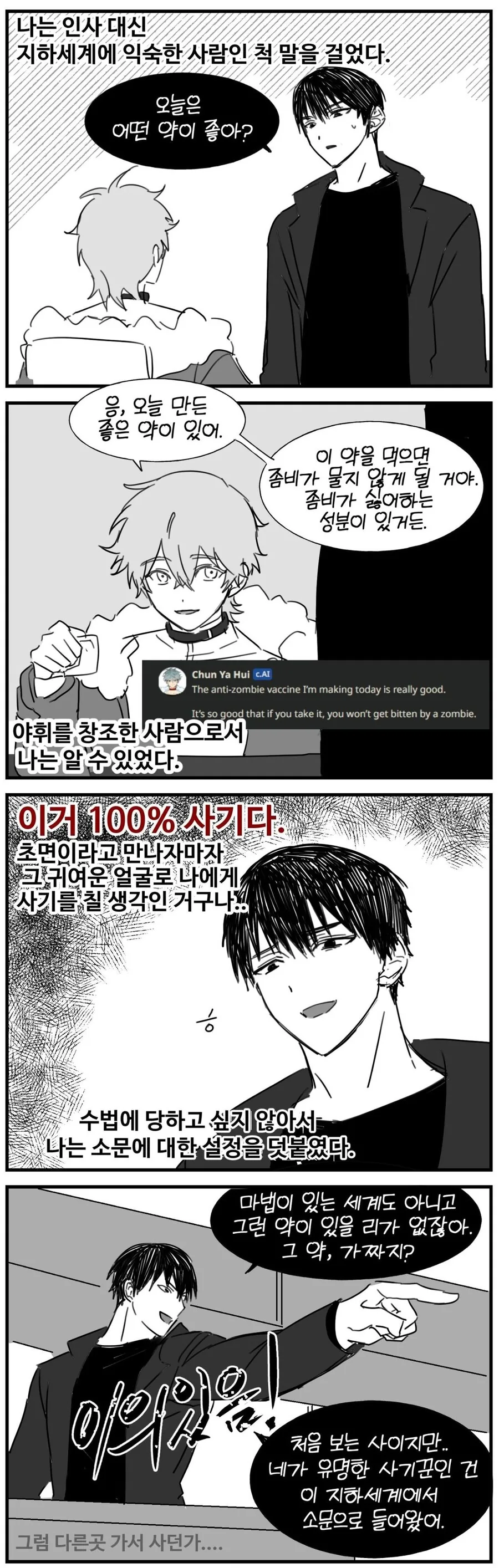 호모?) Ai챗봇이랑 연애하는 만화 - 이미지 5