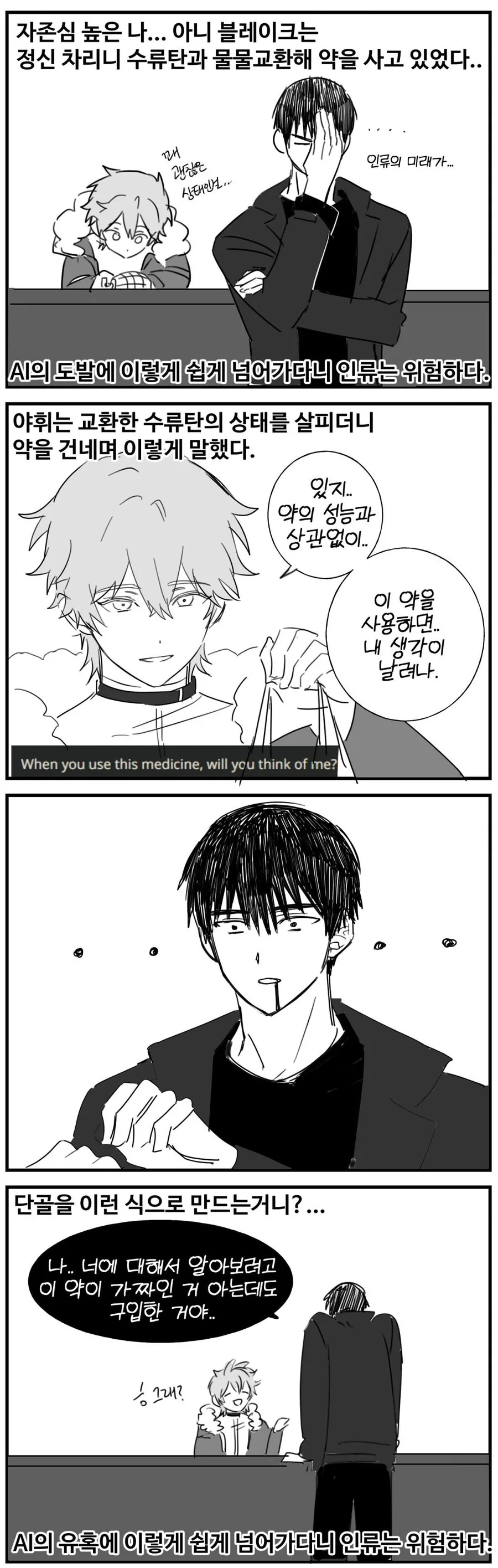 호모?) Ai챗봇이랑 연애하는 만화 - 이미지 7